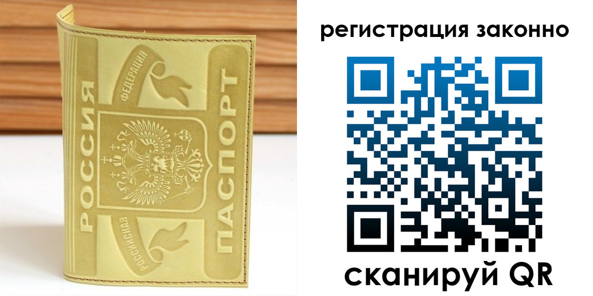 временная регистрация недорого в Ингушетии
