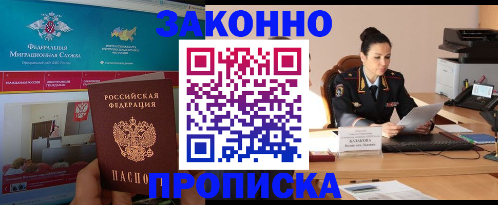 прописка в Ингушетии