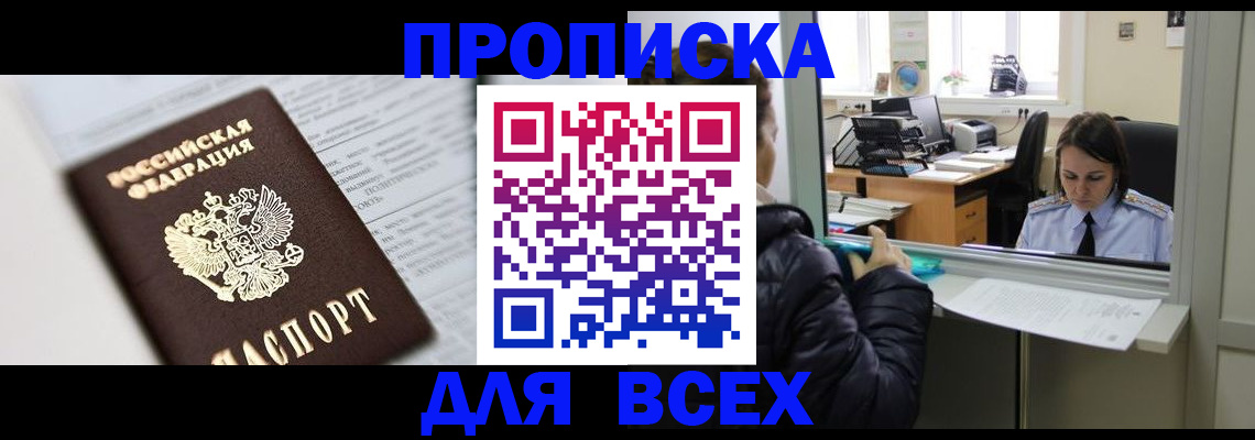 временная регистрация купить в Ингушетии