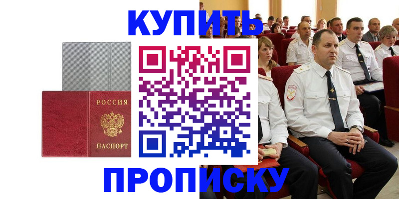 прописка в квартире в Ингушетии