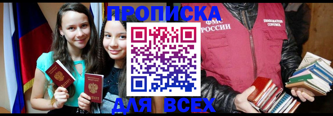 временная регистрация адрес в Ингушетии