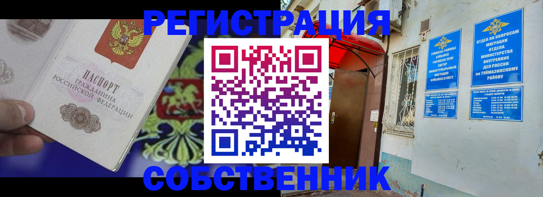 прописка паспорт в Ингушетии